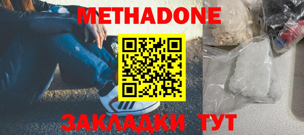 МЕТАДОН белоснежный Усть-Джегута